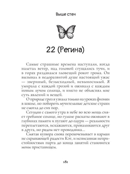 Выше Стен