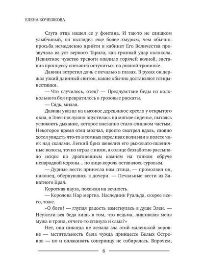 Шут. Книга II: Зумана