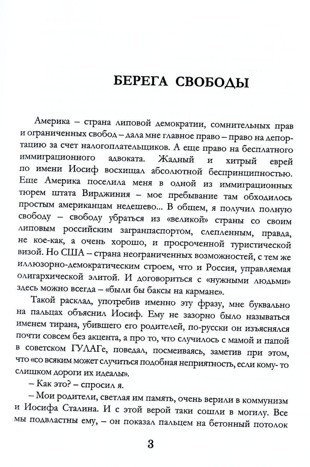 Берега свободы