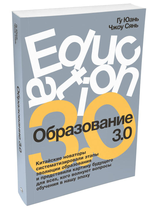 Образование 3.0