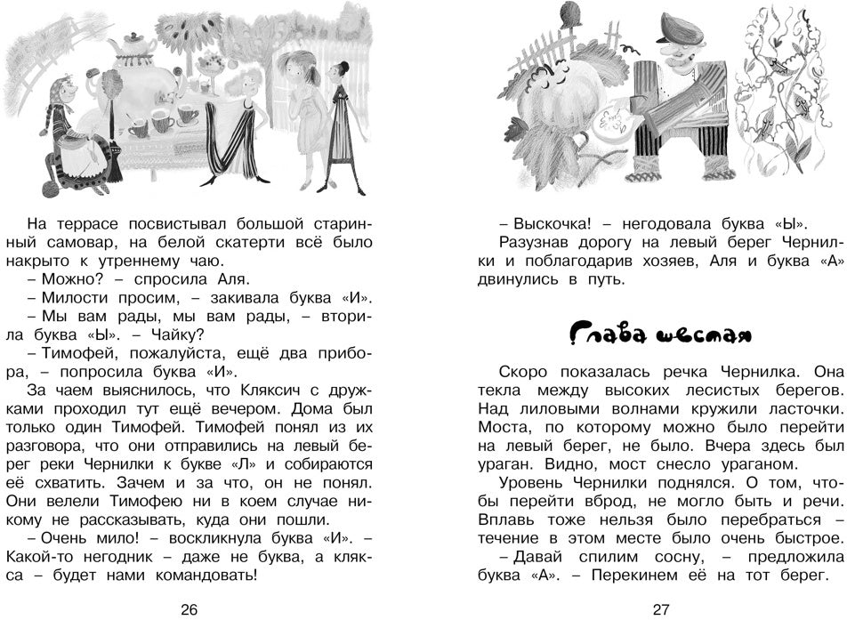 Аля, Кляксич и буква "А". Повести