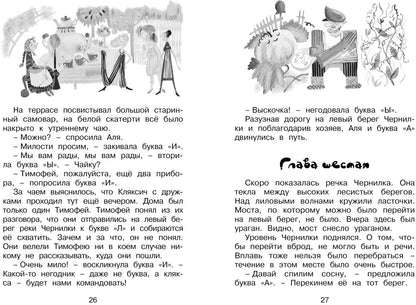 Аля, Кляксич и буква "А". Повести