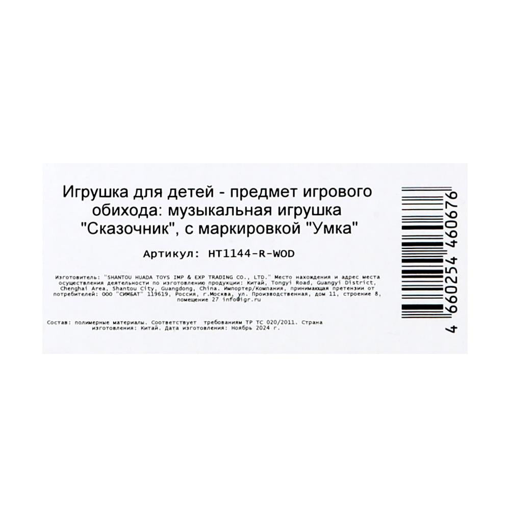 Умка. Игрушка "Музыкальный Винни-Пух" 30+ песен, загадок и фраз, союзмультфильм, кор. HT1144-R-WOD