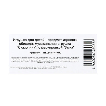 Умка. Игрушка "Музыкальный Винни-Пух" 30+ песен, загадок и фраз, союзмультфильм, кор. HT1144-R-WOD