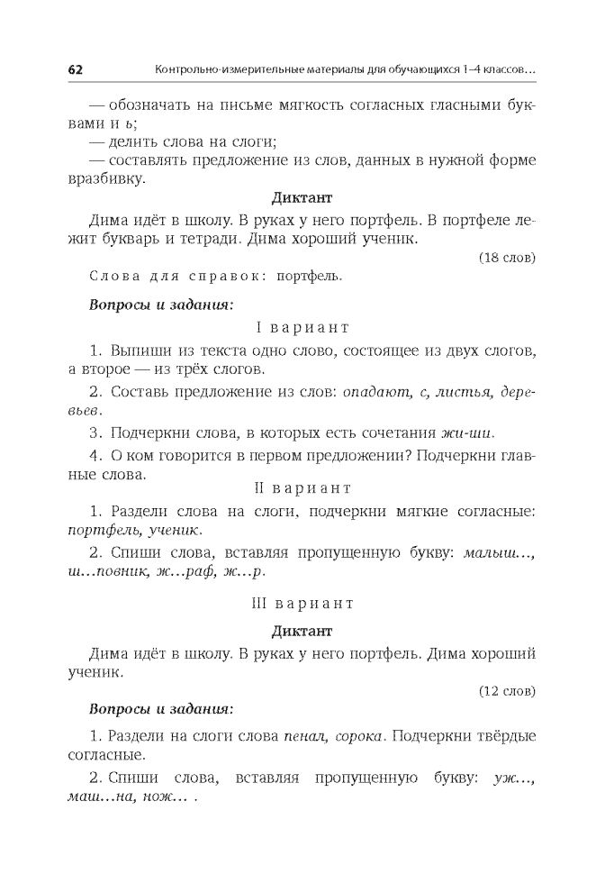 Контрольно-диагностический инструментарий к учебным планам
