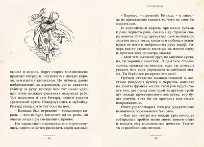 "Талисман" и другие истории