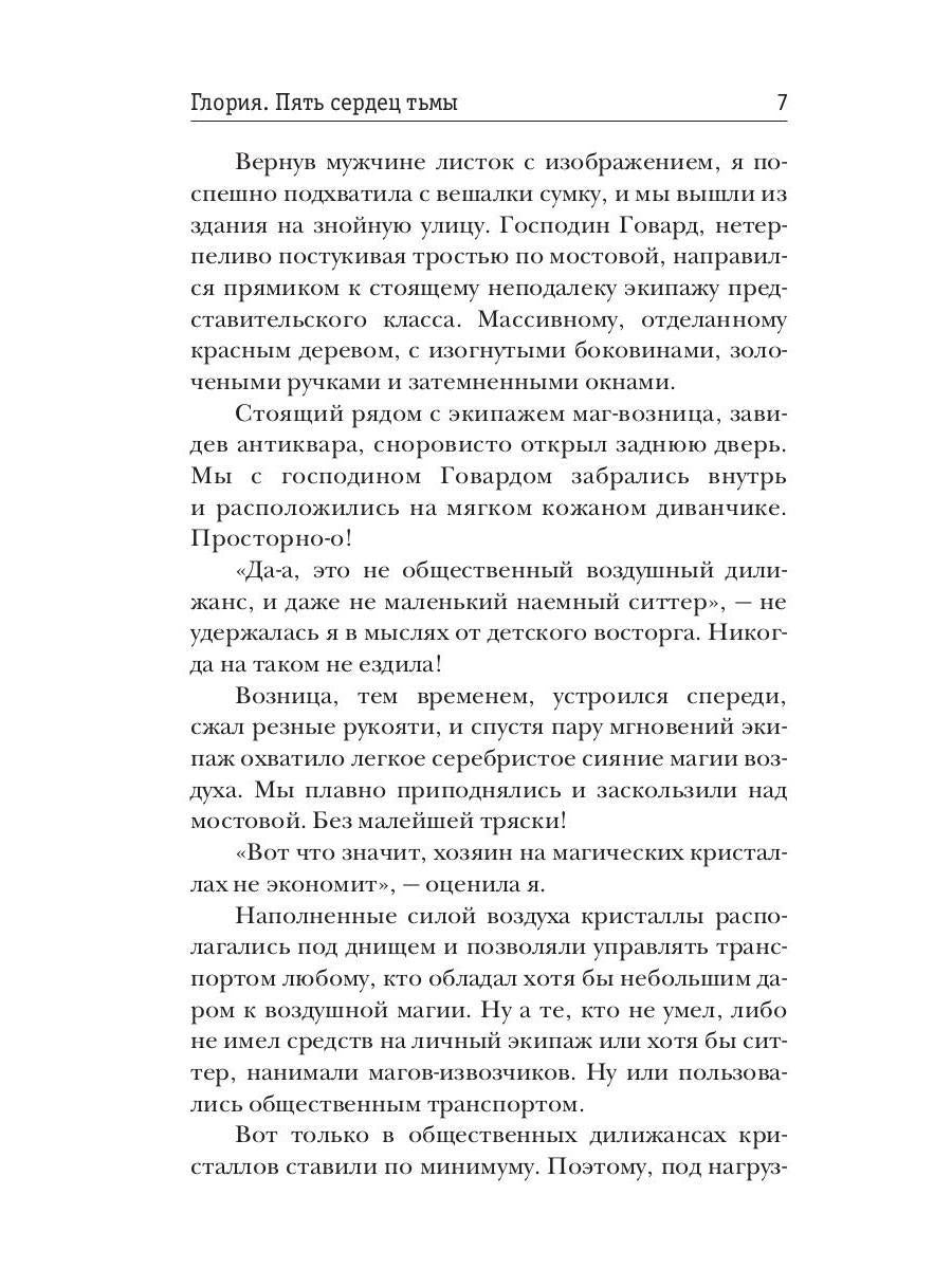 Глория. Пять сердец тьмы