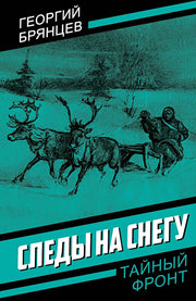 Следы на снегу