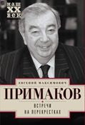 Встречи на перекрестках