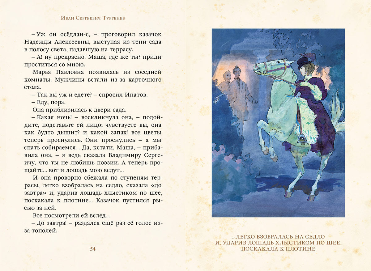 Тургенев. Затишье