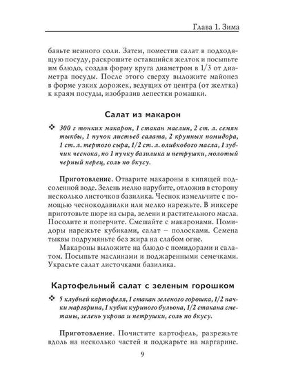 365 салатов на каждый день