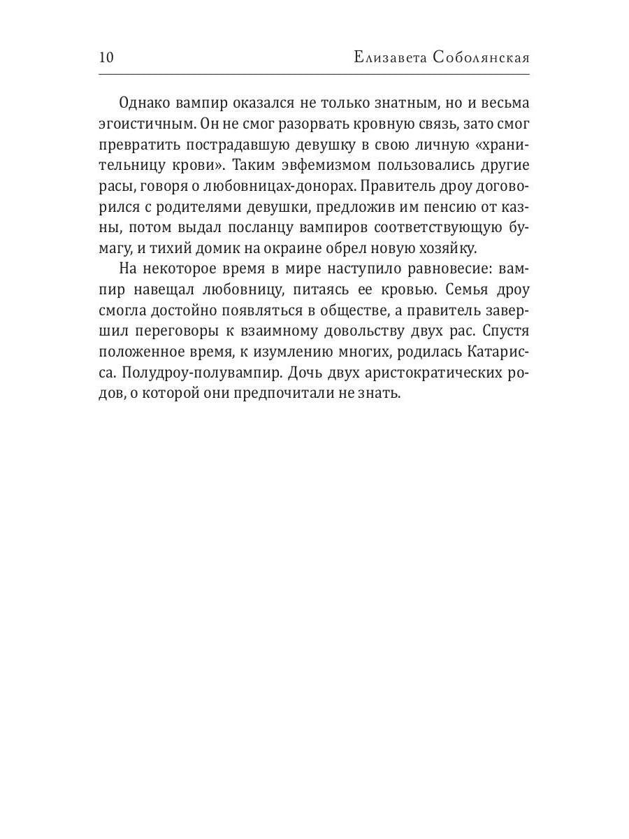 Катарисса