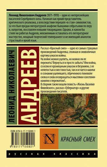 Красный смех