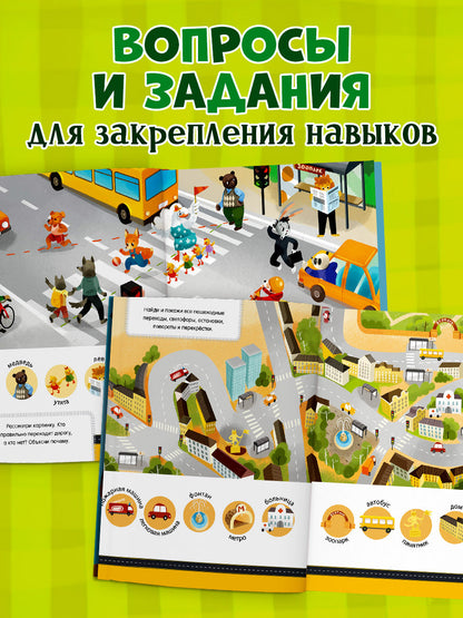 Правила безопасности в сказках. ПДД для малышей в сказках/Ульева Е.