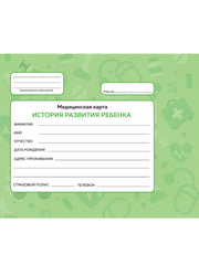 МЕДИЦИНСКАЯ КАРТА с резинкой. ЗЕЛЁНАЯ