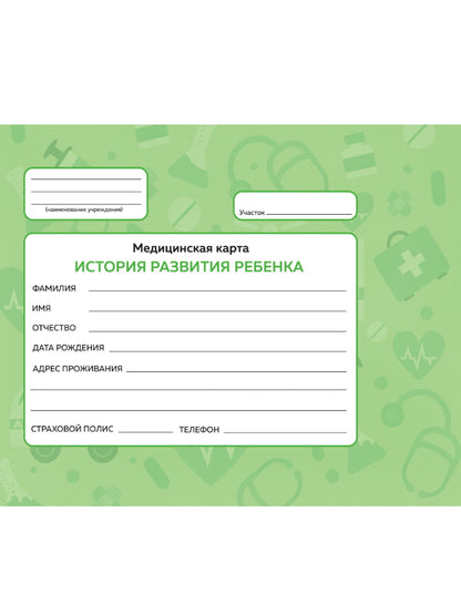 МЕДИЦИНСКАЯ КАРТА с резинкой. ЗЕЛЁНАЯ