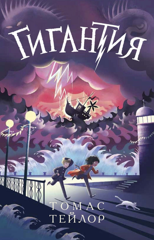Гигантия осталось 190 экз