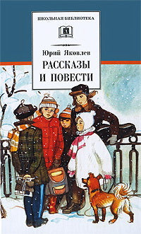 Рассказы и повести