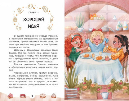 Веселая кондитерская
