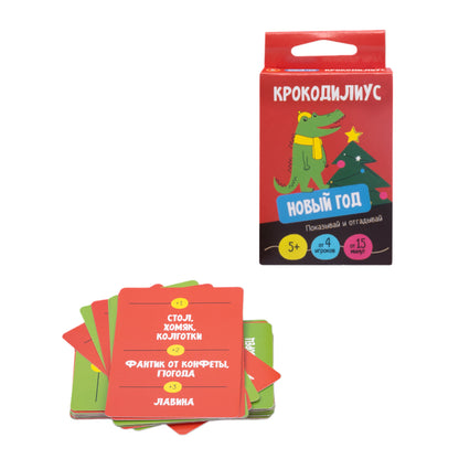 Новый год. Игра настольная "Крокодилиус. Новый год"