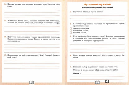 РТ Дневник читателя. 4 кл. (ФГОС) (к программе "Школа России")/ Клюхина.