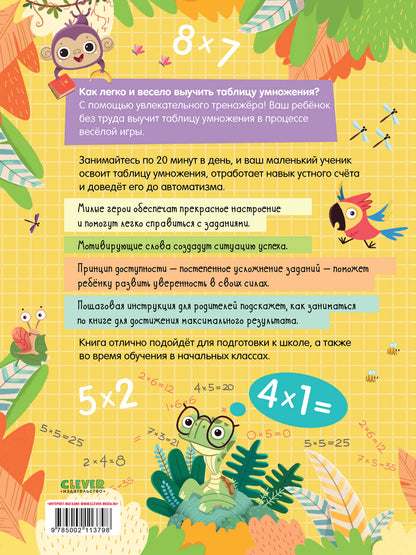 Обучение в сказках. Таблица умножения. 65 наклеек