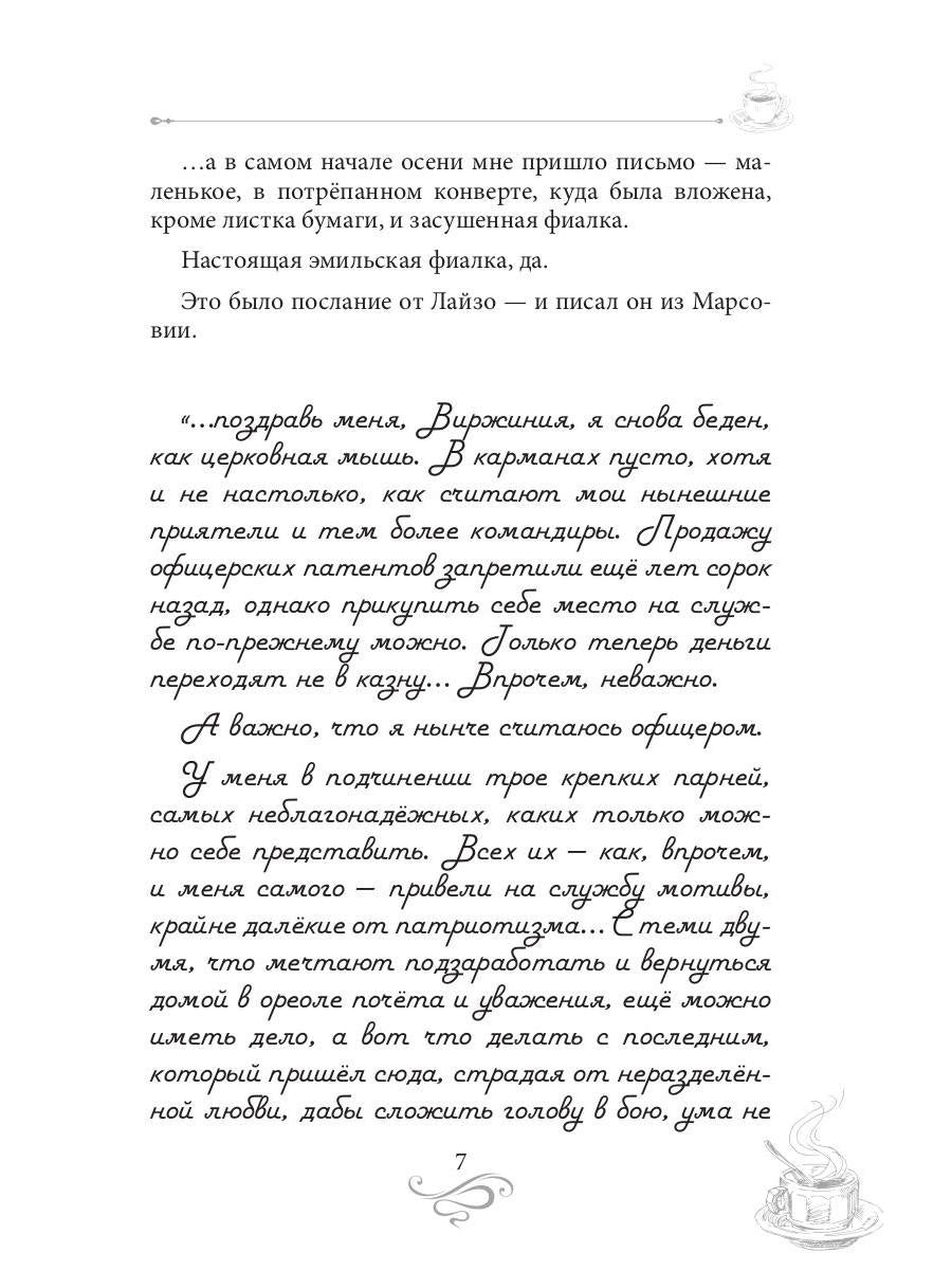 Кофе и полынь. Кофейные истории XVI
