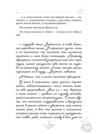 Кофе и полынь. Кофейные истории XVI