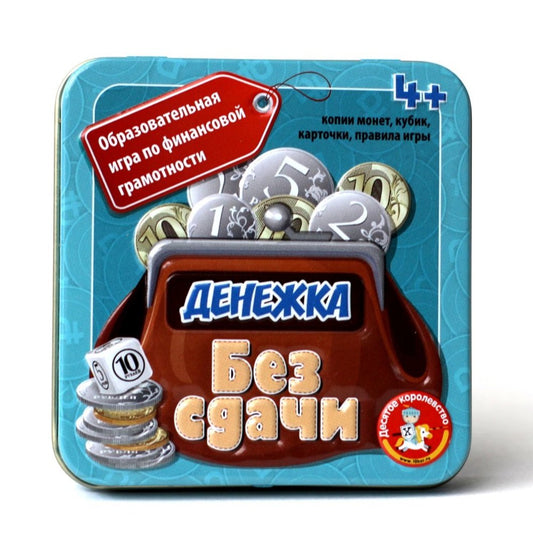 Игра настольная в жестяной коробочке "Денежка. Без сдачи" (жестяная коробочка)