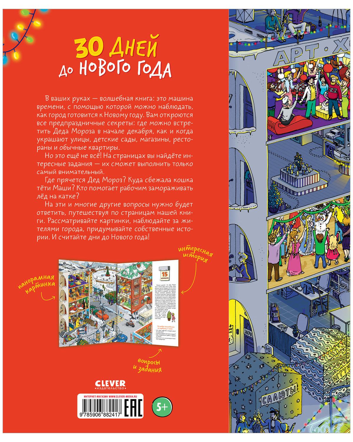 НГ19, ПпЕ, НГ. 30 дней до Нового года (нов.)/Разакова В.