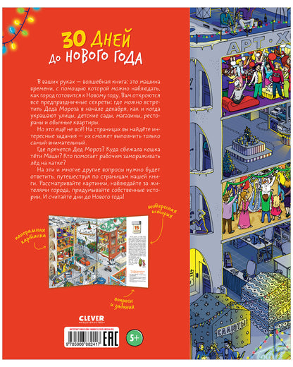 НГ19, ПпЕ, НГ. 30 дней до Нового года (нов.)/Разакова В.