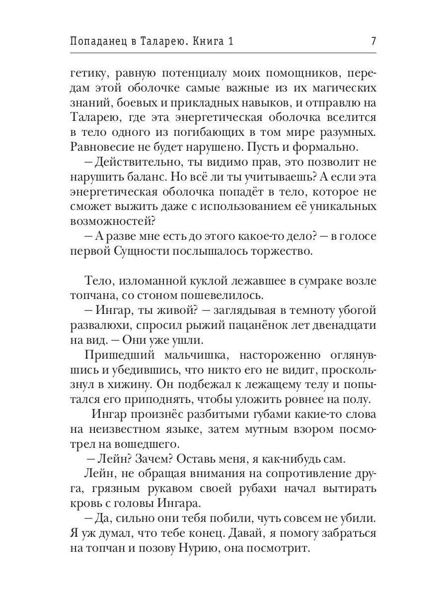 Попаданец в Таларею. Книга 1
