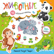 Животные