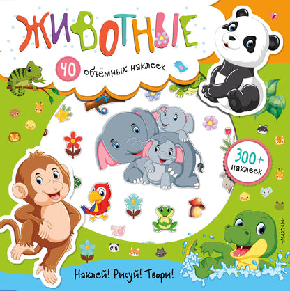 Животные