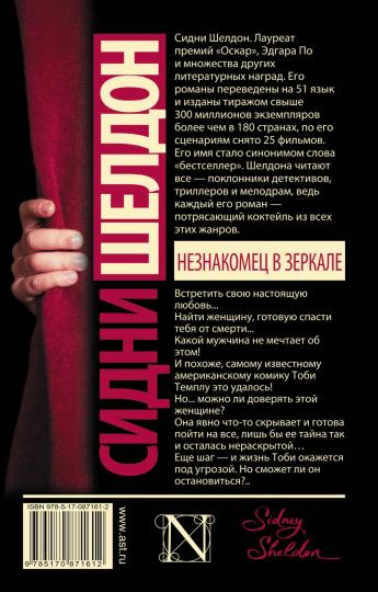 Незнакомец в зеркале
