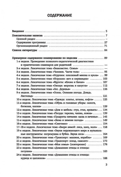 Развитие ребенка раннего возраста. "Забавушка" (от 8 месяцев до 2 лет). Комплексная программа