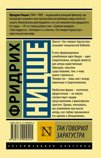 Так говорил Заратустра