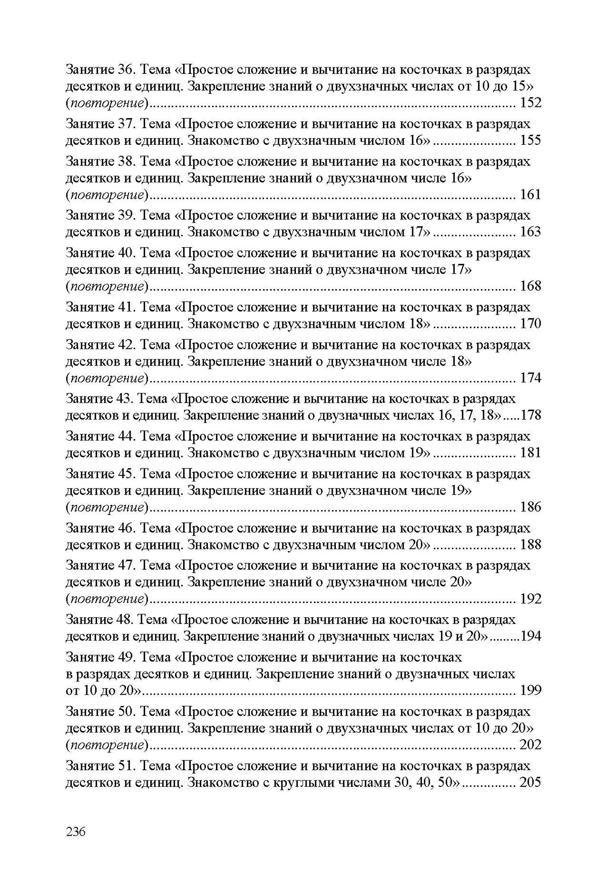 Я считаю до 20. Рабочая тетрадь для детей 5-7 лет. ФОП ДО. ФГОС ДО