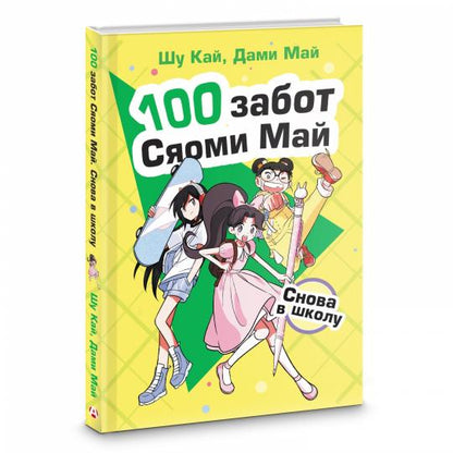 Снова в школу