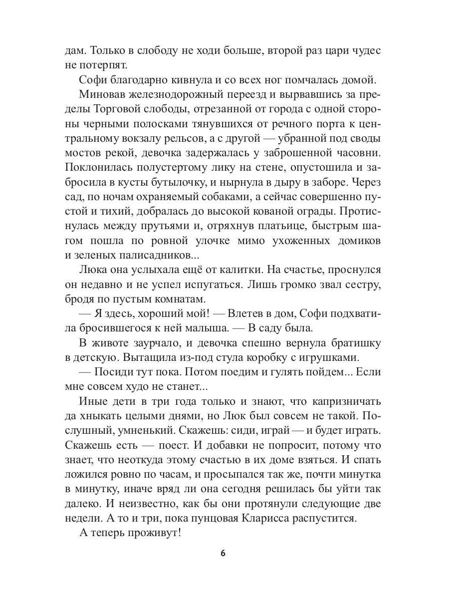 Рип.ФантРомантика.Заложник силы.Там,где горит свет