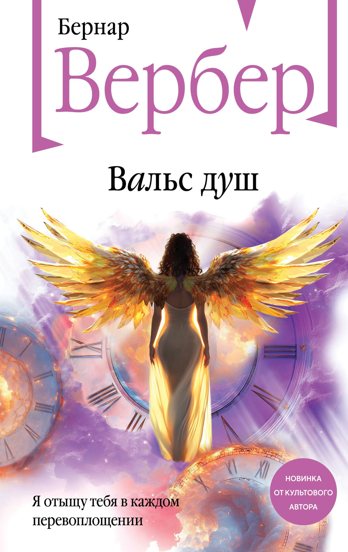Вальс душ