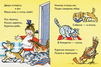 Маша обедает. Странички-невелички. Капутикян С.