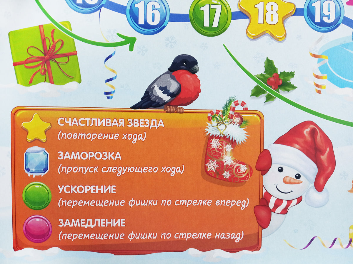 Игра настольная Десятое королевство ходилка "Новогодние приключения" (европодвес)