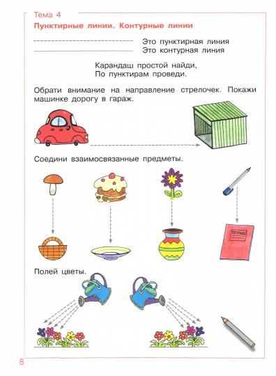 Игнатьева. Послушные карандаши.Развитие мел.моторики и под. руки к письму у дет. 4-5лет. (ФГТ). (РП)