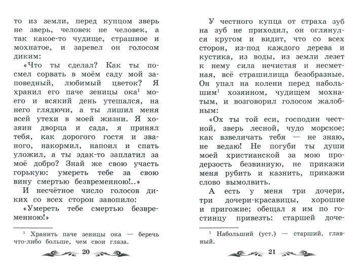 Аленький цветочек: сказка ключницы Пелагеи  .