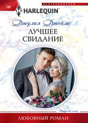 Лучшее свидание