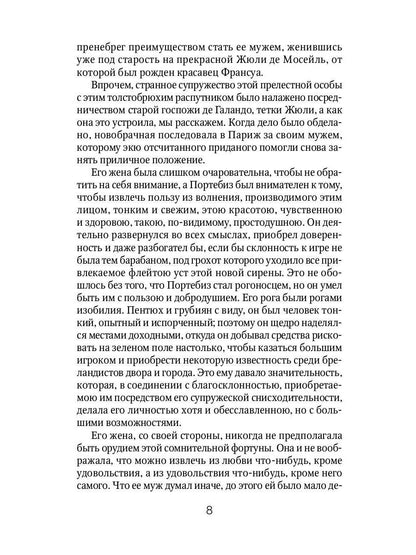 Дважды любимая: роман