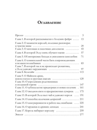 Король Неблагого Двора. Хрусталь и веретено