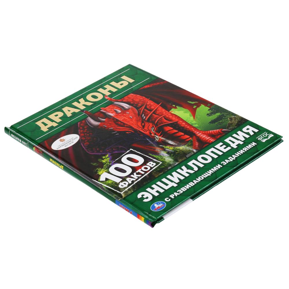 "УМКА". ДРАКОНЫ. 100 ФАКТОВ (ЭНЦИКЛОПЕДИЯ С РАЗВИВАЮЩИМИ ЗАДАНИЯМИ, А5). ТВЕРДЫЙ ПЕРЕПЛЕТ в кор.22шт
