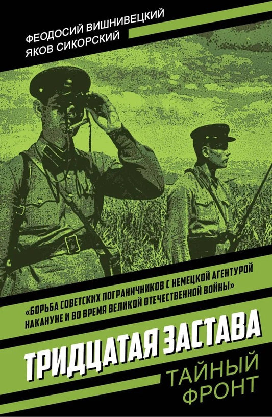 Тридцатая застава